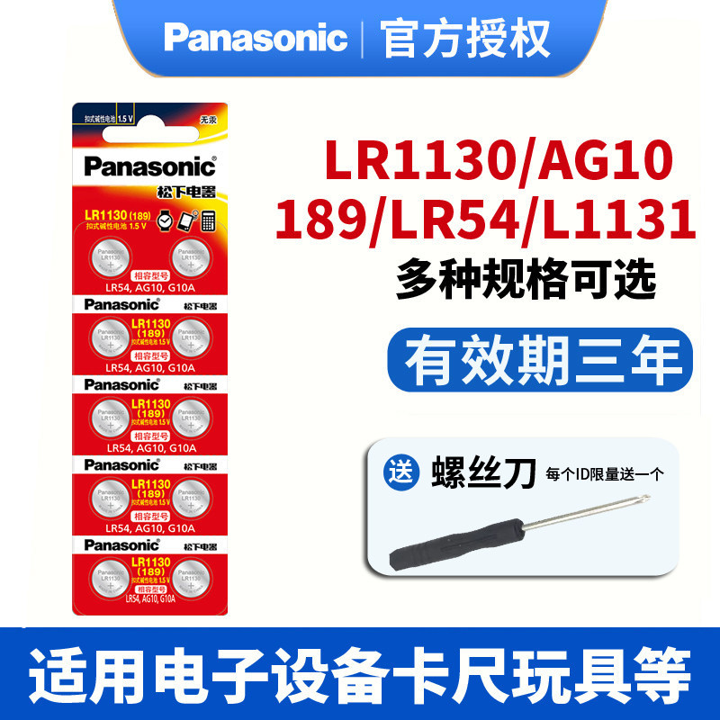 松下AG10小纽扣电池 LR1130 L1131 LR54 38