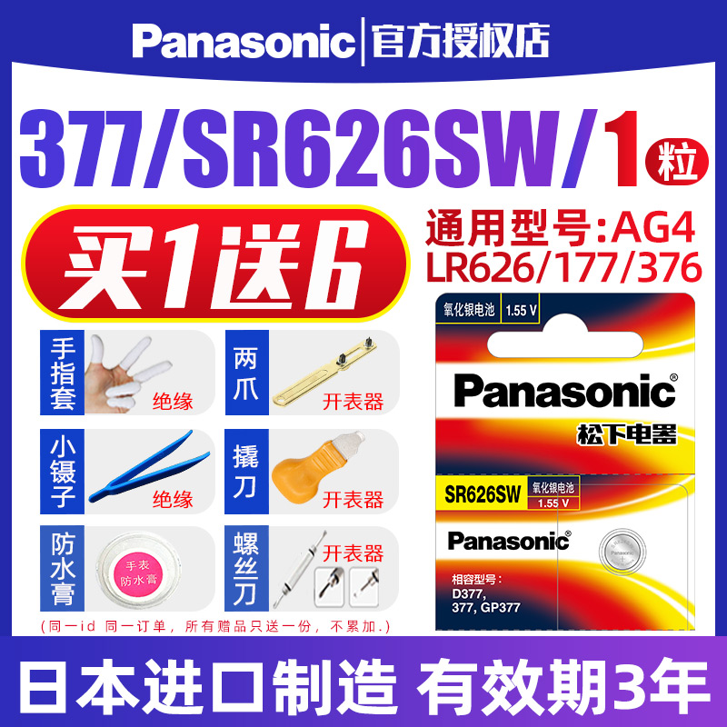 1粒 日期不断更新 日本进口 氧化银手表电池