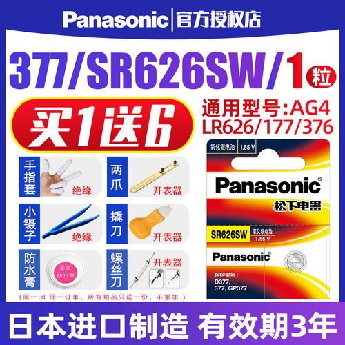1粒 日期不断更新 日本进口 氧化银手表电池