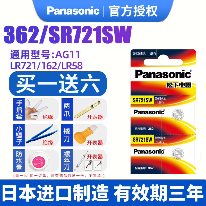 松下362手表电池SR721SW适用于浪琴L8.112日本进口雷达表RADO天珺tangin爵尼GENIE名爵纽扣电子通用AG11