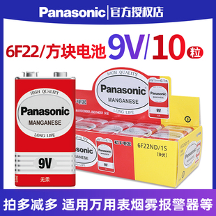 松下9V方块大电池6F22体温****通用型叠层方形碳性烟雾报警器话筒万用表电池九伏麦克风万能表玩具车遥控器