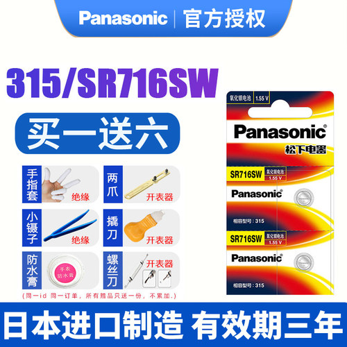 松下315手表电池通用S