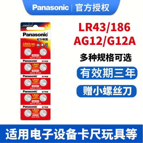 松下lr43纽扣电池扣式AG12小型