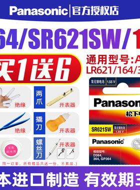 松下DW手表电池SR621SW/AG1适用于浪琴364 164天梭 CK手表k3m231钮扣通用D364型号L621日本进口卡西欧纽扣