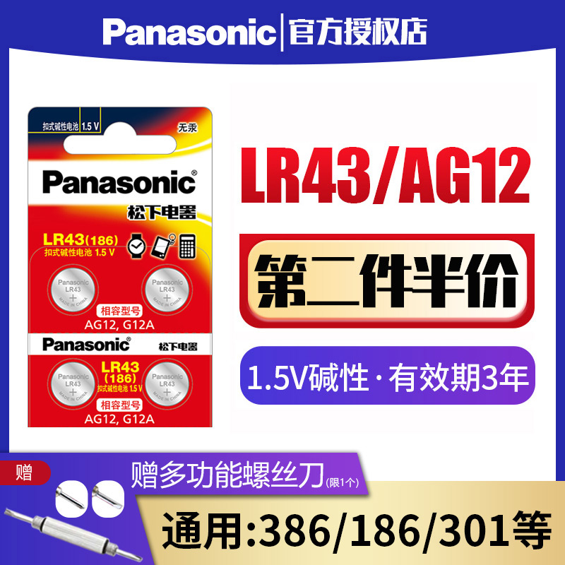 松下LR43纽扣电池186AG12