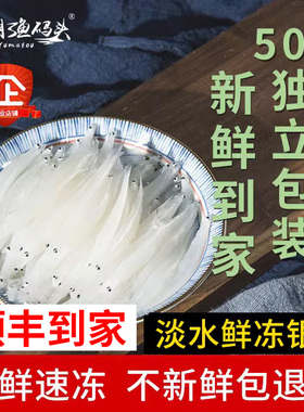 【太湖渔码头】银鱼新鲜食用三白小银鱼鲜活淡水银鱼宝宝爱食营养