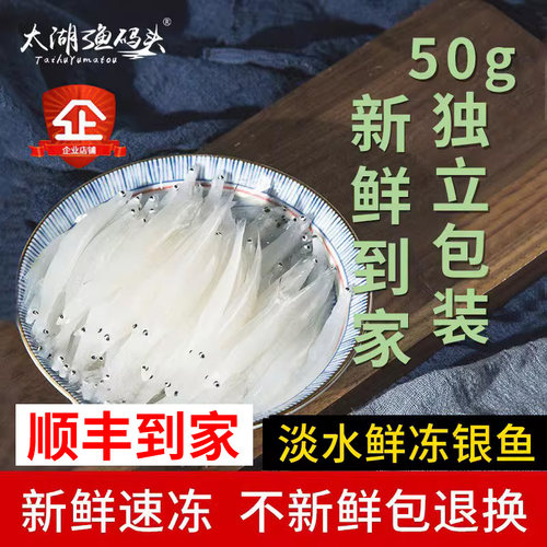 太湖渔码头银鱼新鲜食用三白