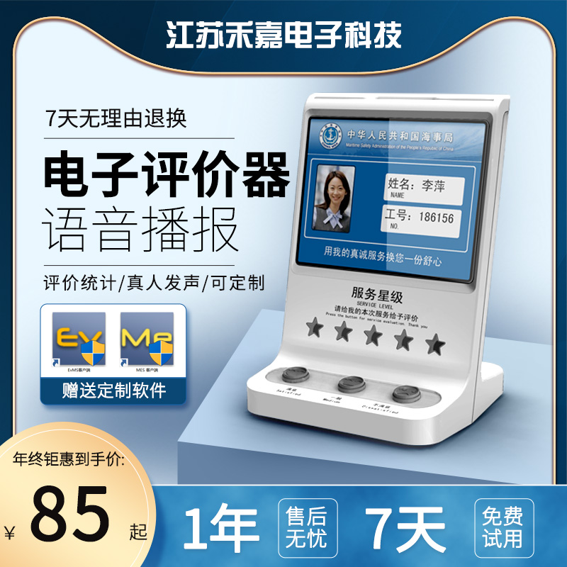 禾嘉客户满意度服务液晶评价