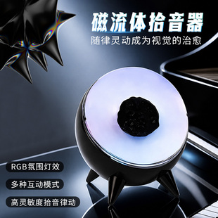VENOM毒液磁流体拾音器RGB氛围灯高灵敏度音乐律动礼品黑科技摆件