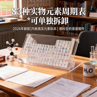化学元素周期表实物摆件学生教具老师送礼收藏科学启蒙桌面装饰