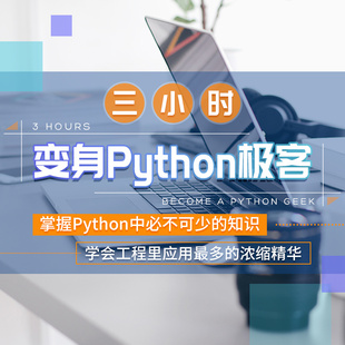 python网课图片素材