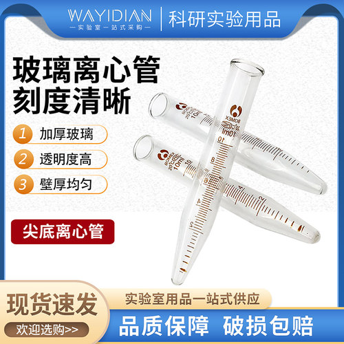 尖底刻度离心管EP管具塞离心管
