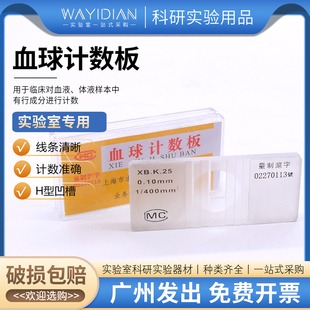 血球计数板上海求精血细胞计数板血盖片载玻片塑料载玻片盒盖玻片