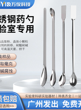 不锈钢药匙取样药勺药粉勺16cm 18cm 20cm 22cm3*1组单头双头微量