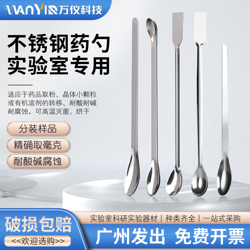 不锈钢药匙取样药勺药粉勺16cm 18cm 20cm 22cm3*1组单头双头微量
