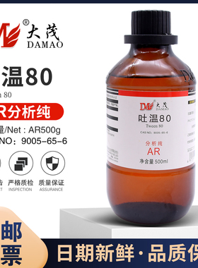 吐温80Tween试剂AR分析纯500ml/瓶表面活性剂聚山梨酯天津大茂
