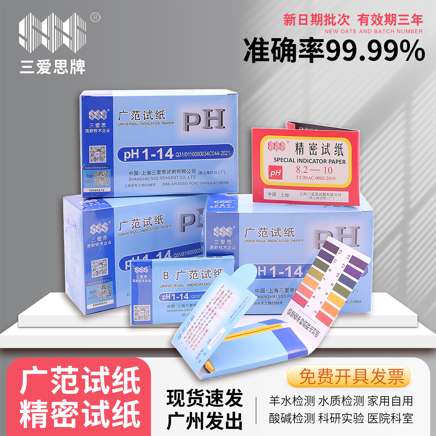 精密ph试纸1-145.5-9.03.8-5.49.5-13中性液体酸碱度上海三爱思