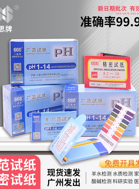 精密ph试纸1-145.5-9.03.8-5.49.5-13中性液体酸碱度上海三爱思