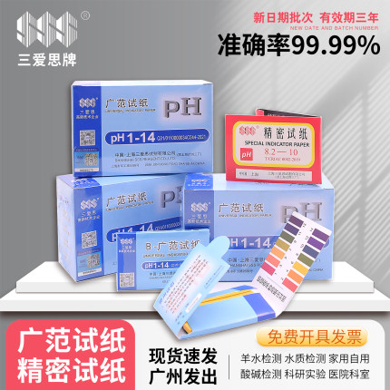 精密ph试纸1-14广泛试纸3.8-5.49.5-13中性液体酸碱度上海三爱思