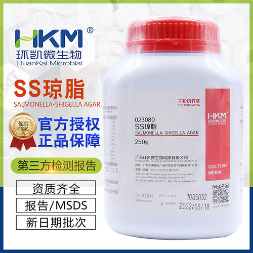 SS琼脂BR250g/瓶023080干粉培养基微生物检测实验正品广东环凯