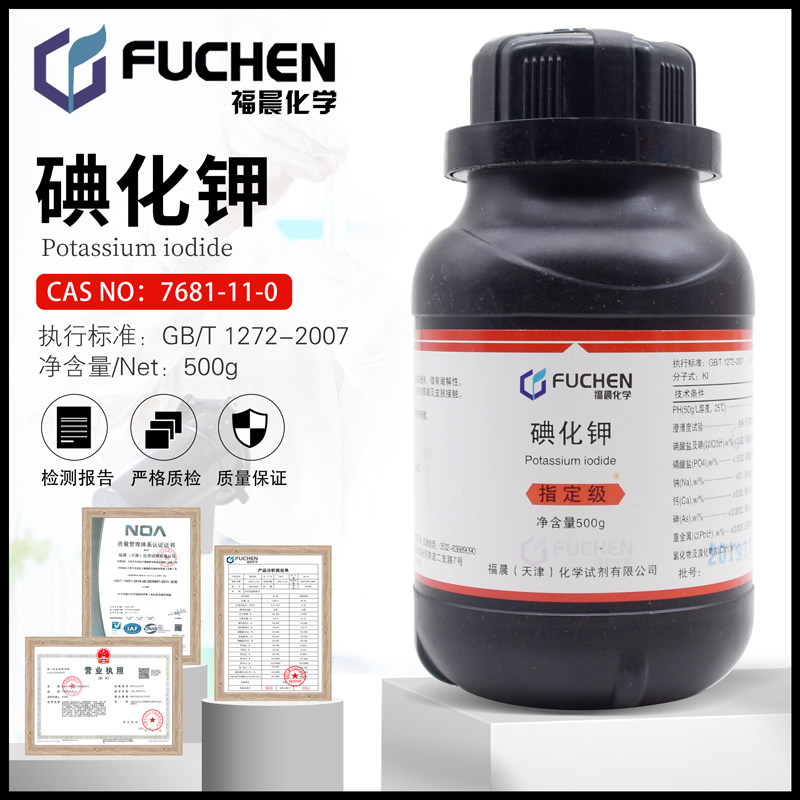 福晨化学试剂指定级分析纯包邮图片