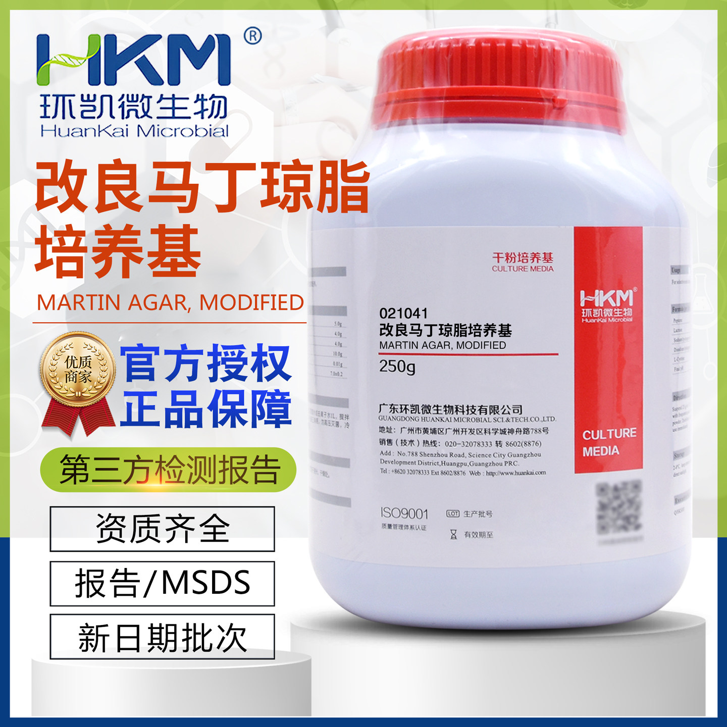 改良马丁琼脂培养基021041(真菌琼脂培养基)药典BR250g环凯微生物