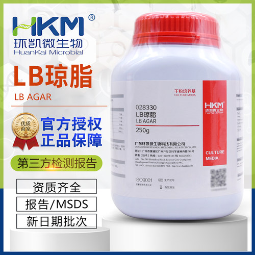 LB琼脂培养基BR250g/瓶大肠杆菌琼脂培养基028330包邮环凯微生物
