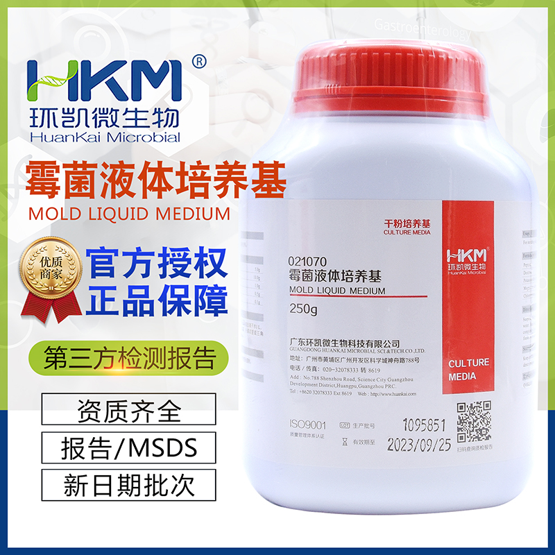 霉菌液体培养基酵母环凯