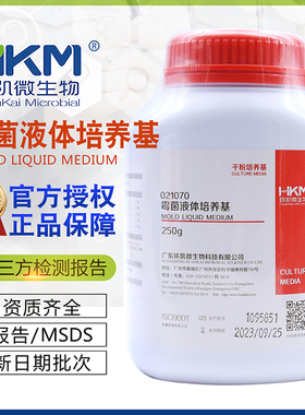 霉菌液体培养基真菌霉菌酵母食用菌BR250g干粉021070环凯正品包邮