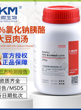 10%氯化钠胰酪胨大豆肉汤BR250g/瓶多管发酵干粉培养基024052环凯