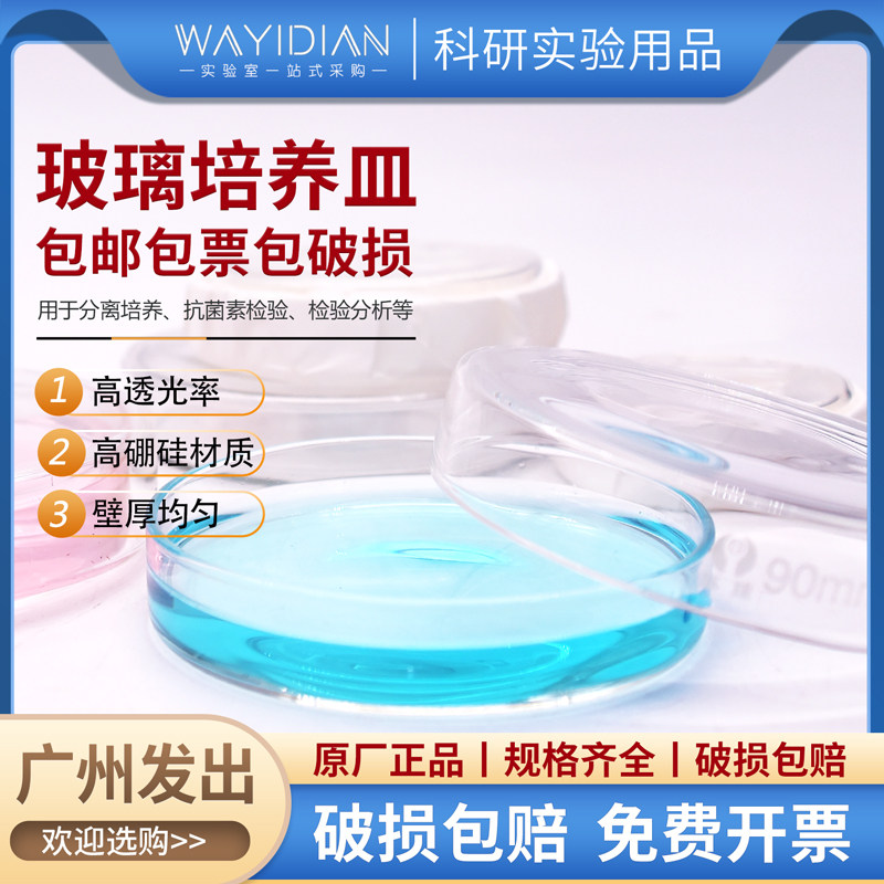 玻璃培养皿高硼硅加厚60mm75mm90mm100mm玻璃平皿高透明包邮开票
