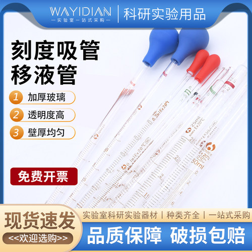 刻度吸管移液管胶头滴管