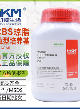 TCBS琼脂培养基（颗粒型） BR250g/瓶正品包邮广东环凯025020P1