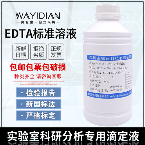 edta标准溶液乙二胺四乙酸欣纳克