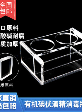有机玻璃消毒瓶架酒精瓶架碘伏瓶架碘伏放置盒1孔2孔3孔促销包邮