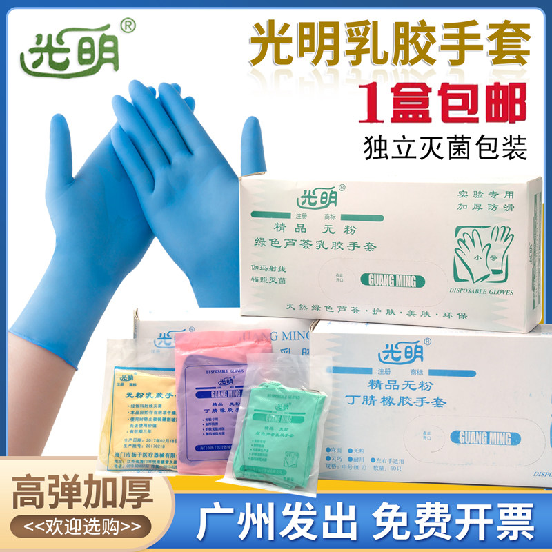 无粉乳胶手套绿色芦荟乳胶手套一次性光明牌丁晴橡胶手套,居家日用,防护手套,淘宝优惠券,粉丝福利购,淘宝优惠卷
