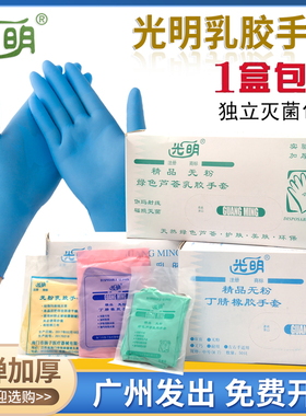 无粉乳胶手套绿色芦荟乳胶手套一次性光明牌丁晴橡胶手套