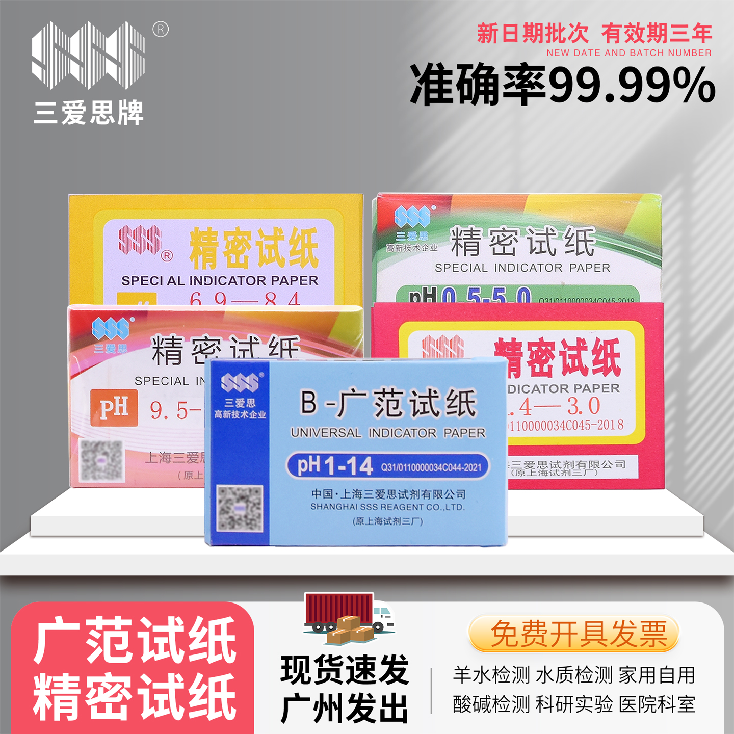精密试纸化妆品ph值试纸5.5-9.03.8-5.4中性液体酸碱度检测三爱思