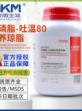卵磷脂吐温-80营养琼脂BR250g/瓶027020细菌总数测定广东环凯包邮