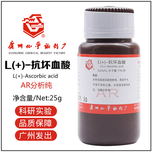 抗坏血酸化学试剂广试CAS50-81-7