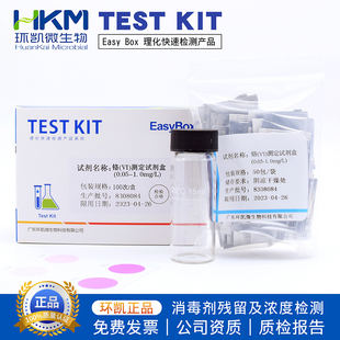 盒 总铬测定盒环凯正品 0.05 1mg 铬VI测定试剂盒六价铬100次