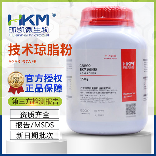 技术琼脂粉028990培养基凝固剂BR250g/瓶正品包邮固体干粉型环凯