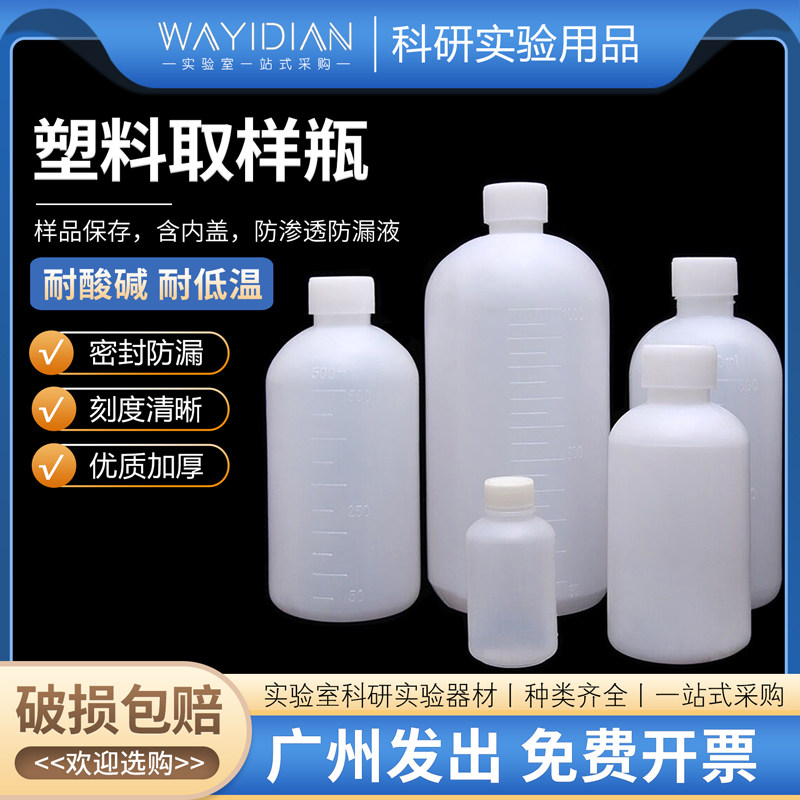 塑料瓶取样瓶广东批发促销