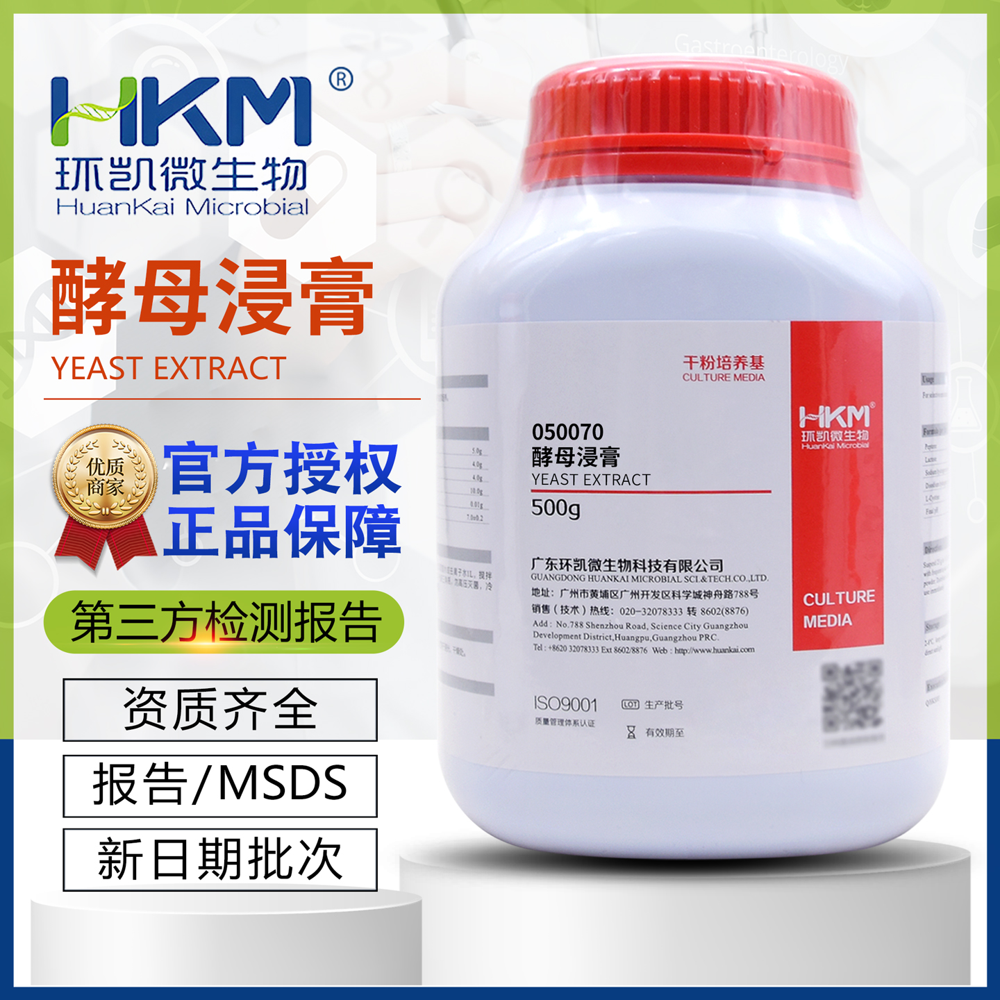 酵母浸膏500g/瓶环凯050070培养基原料含有丰富的B族维生素氨基酸