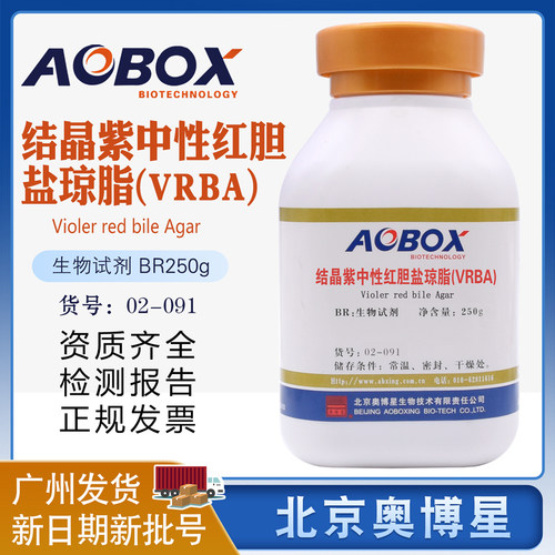 结晶紫中性红胆盐琼脂奥博星干粉