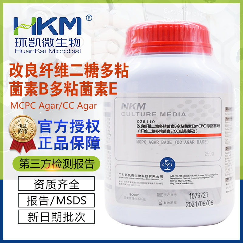 改良纤维二糖多粘菌素B多粘菌素E(mCPC)琼脂基础025110环凯BR250g