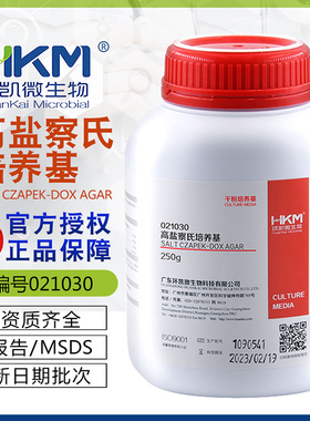 高盐察氏培养基 BR250G环凯021030饲料中霉菌的检验(GB13092-91)