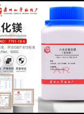 氯化镁六水合氯化镁分析纯AR250g/瓶珊瑚海水缸补镁化学试剂广试