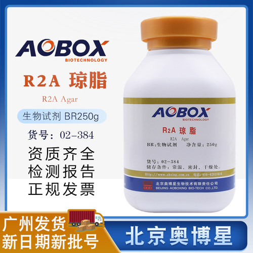 R2A琼脂培养基生物试剂奥博星