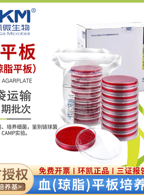 血平板环凯微生物024070(一次性成品培养基) 90mm*20个血琼脂平板